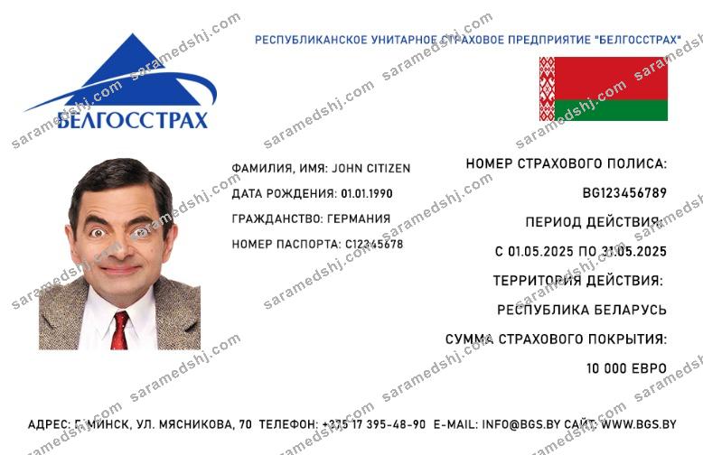 Belarus health insurance card